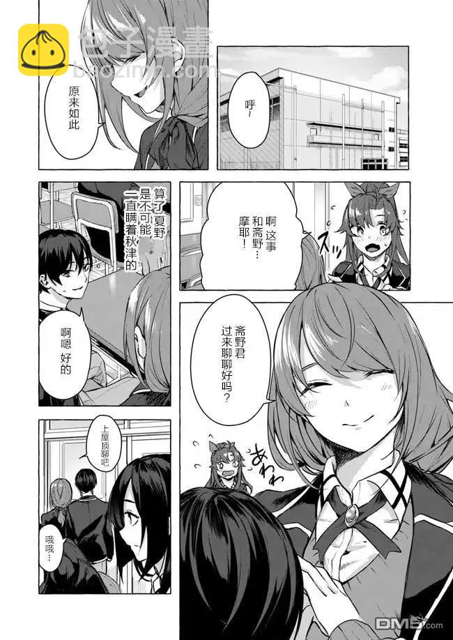《SEX&amp迷宫！！-在我家地下出现了H次数=等级的迷宫！？-》第11话 第4页