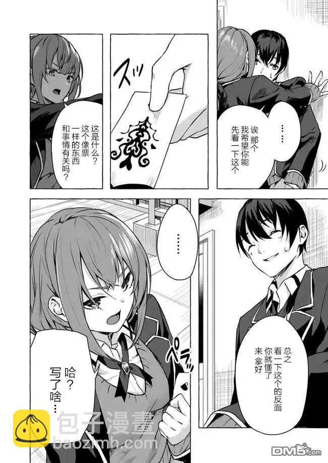 《SEX&amp迷宫！！-在我家地下出现了H次数=等级的迷宫！？-》第11话 第6页