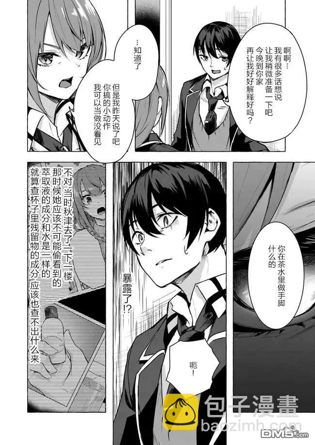 《SEX&amp迷宫！！-在我家地下出现了H次数=等级的迷宫！？-》第11话 第8页