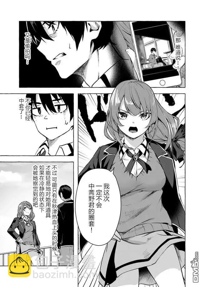 《SEX&amp迷宫！！-在我家地下出现了H次数=等级的迷宫！？-》第11话 第9页