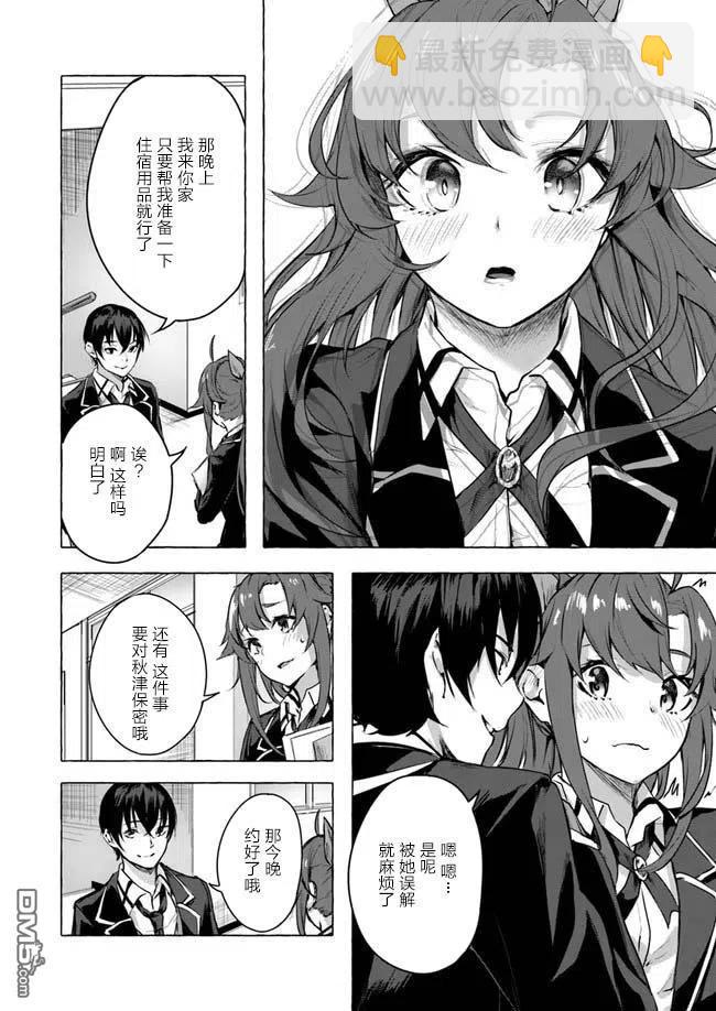《SEX&amp迷宫！！-在我家地下出现了H次数=等级的迷宫！？-》第10话 第10页