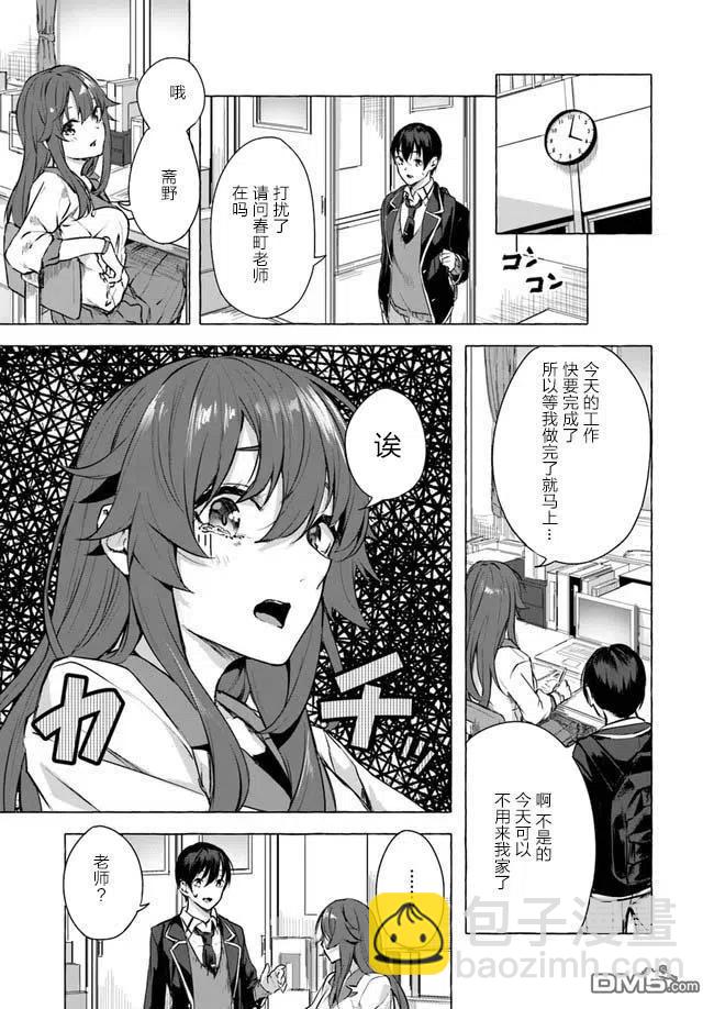 《SEX&amp迷宫！！-在我家地下出现了H次数=等级的迷宫！？-》第10话 第11页
