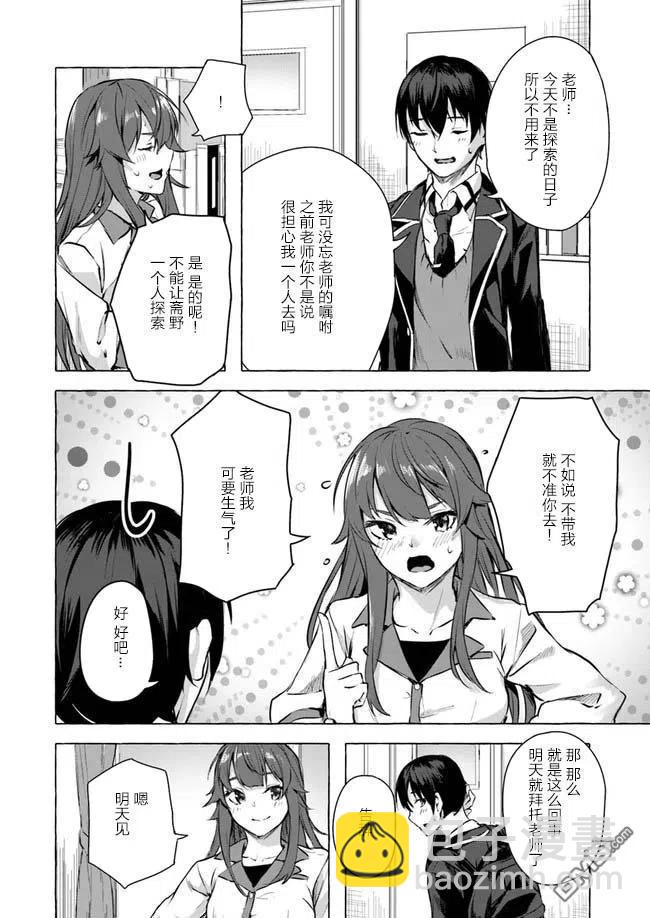 《SEX&amp迷宫！！-在我家地下出现了H次数=等级的迷宫！？-》第10话 第12页