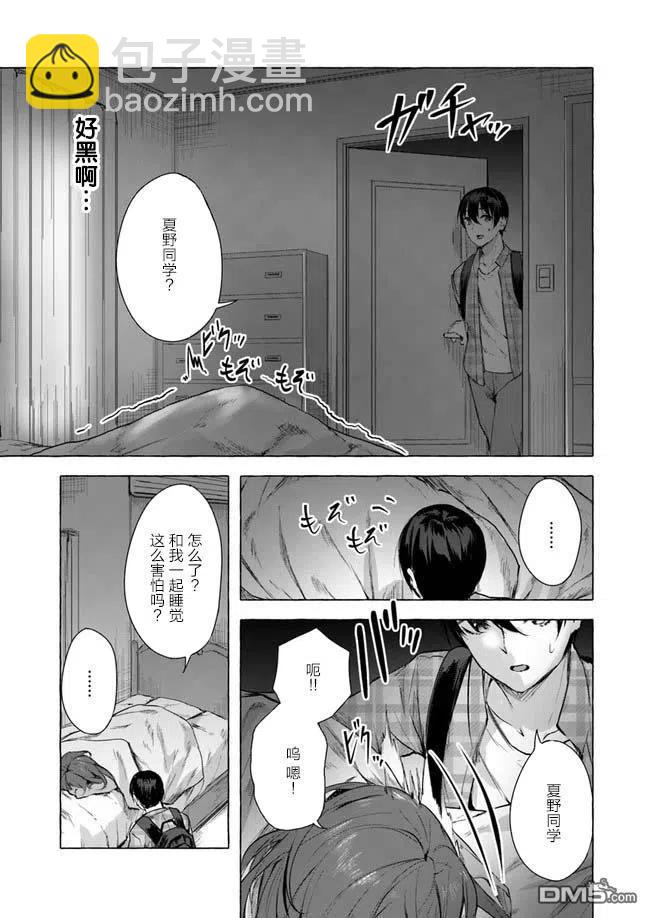 《SEX&amp迷宫！！-在我家地下出现了H次数=等级的迷宫！？-》第10话 第15页