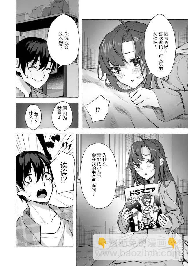 《SEX&amp迷宫！！-在我家地下出现了H次数=等级的迷宫！？-》第10话 第16页