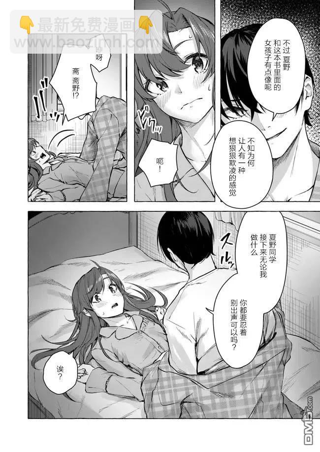《SEX&amp迷宫！！-在我家地下出现了H次数=等级的迷宫！？-》第10话 第18页