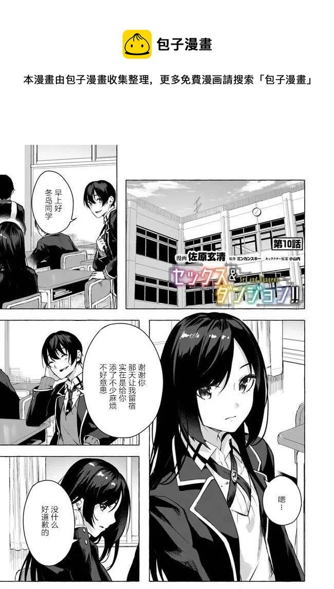 《SEX&amp迷宫！！-在我家地下出现了H次数=等级的迷宫！？-》第10话 第1页
