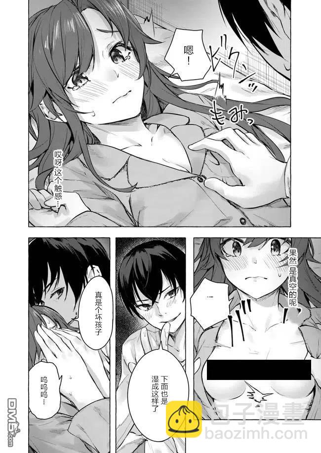 《SEX&amp迷宫！！-在我家地下出现了H次数=等级的迷宫！？-》第10话 第20页