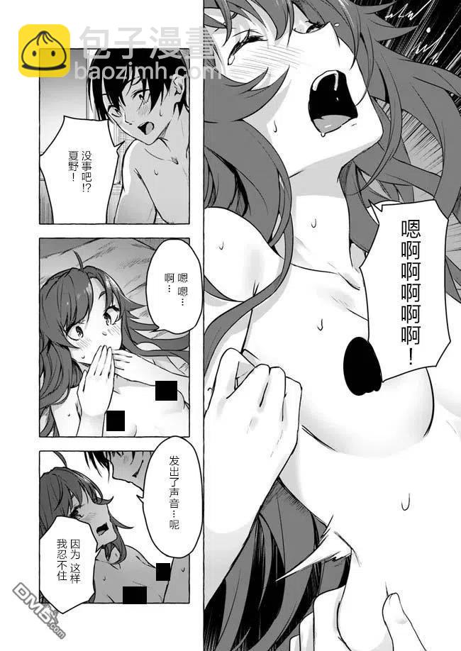 《SEX&amp迷宫！！-在我家地下出现了H次数=等级的迷宫！？-》第10话 第22页