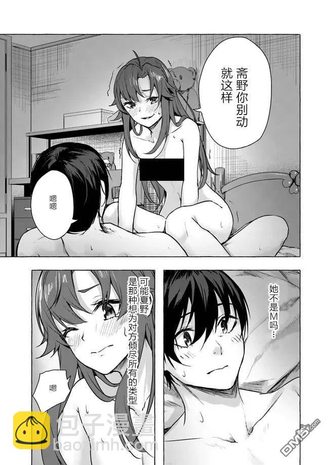 《SEX&amp迷宫！！-在我家地下出现了H次数=等级的迷宫！？-》第10话 第25页