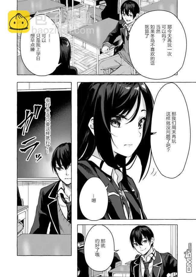 《SEX&amp迷宫！！-在我家地下出现了H次数=等级的迷宫！？-》第10话 第2页