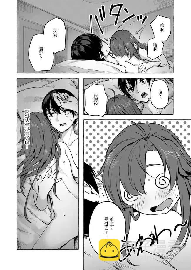 《SEX&amp迷宫！！-在我家地下出现了H次数=等级的迷宫！？-》第10话 第30页