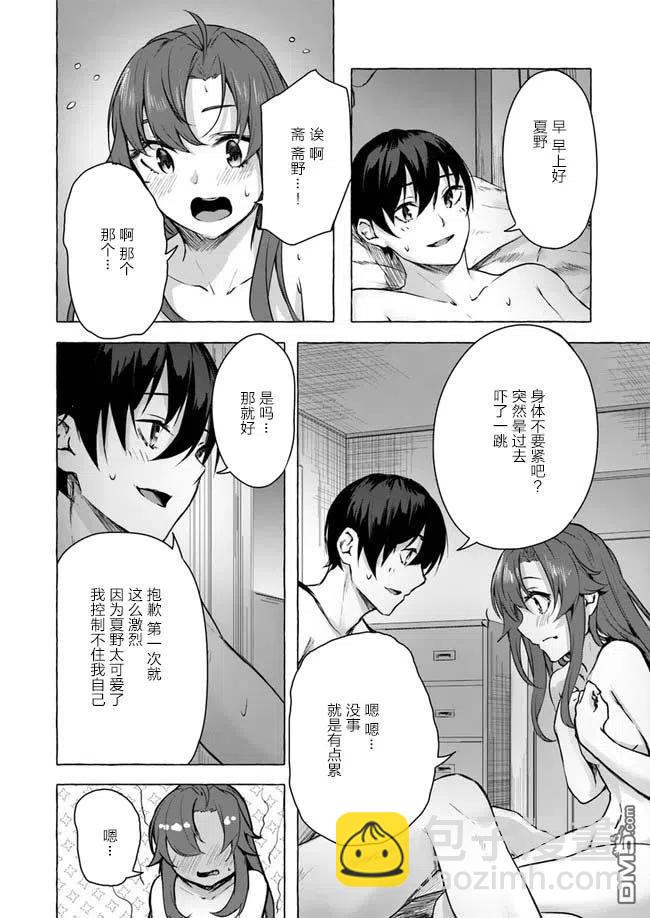 《SEX&amp迷宫！！-在我家地下出现了H次数=等级的迷宫！？-》第10话 第32页