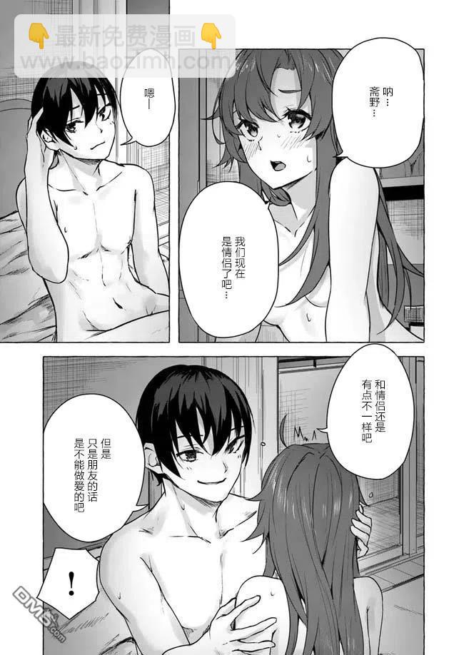 《SEX&amp迷宫！！-在我家地下出现了H次数=等级的迷宫！？-》第10话 第33页