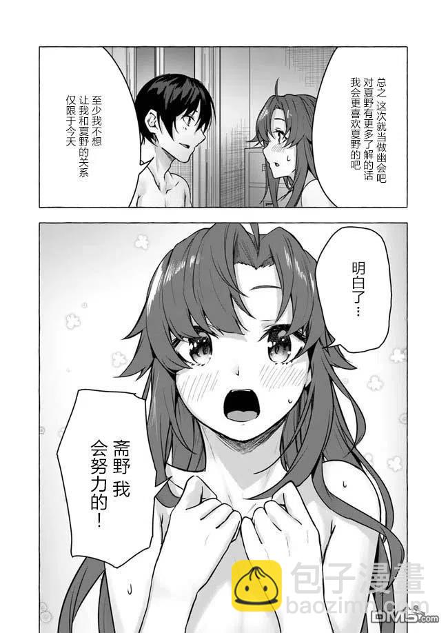 《SEX&amp迷宫！！-在我家地下出现了H次数=等级的迷宫！？-》第10话 第34页