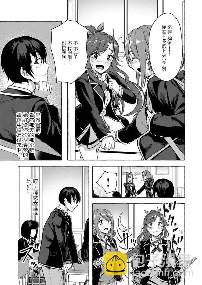 《SEX&amp迷宫！！-在我家地下出现了H次数=等级的迷宫！？-》第10话 第3页