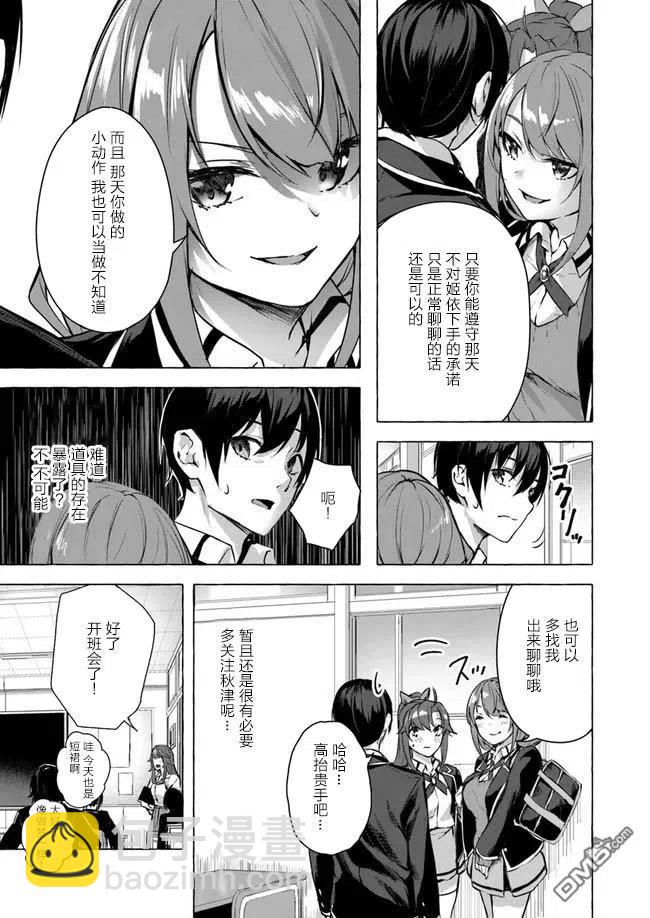 《SEX&amp迷宫！！-在我家地下出现了H次数=等级的迷宫！？-》第10话 第5页