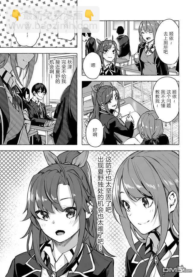 《SEX&amp迷宫！！-在我家地下出现了H次数=等级的迷宫！？-》第10话 第7页
