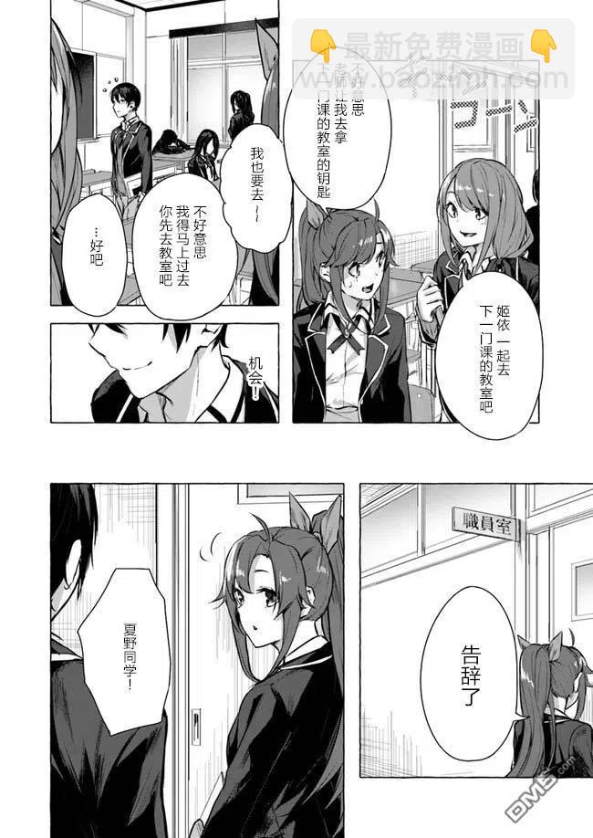 《SEX&amp迷宫！！-在我家地下出现了H次数=等级的迷宫！？-》第10话 第8页