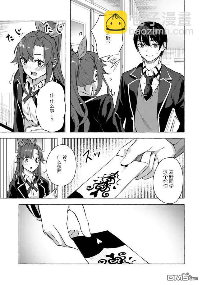 《SEX&amp迷宫！！-在我家地下出现了H次数=等级的迷宫！？-》第10话 第9页