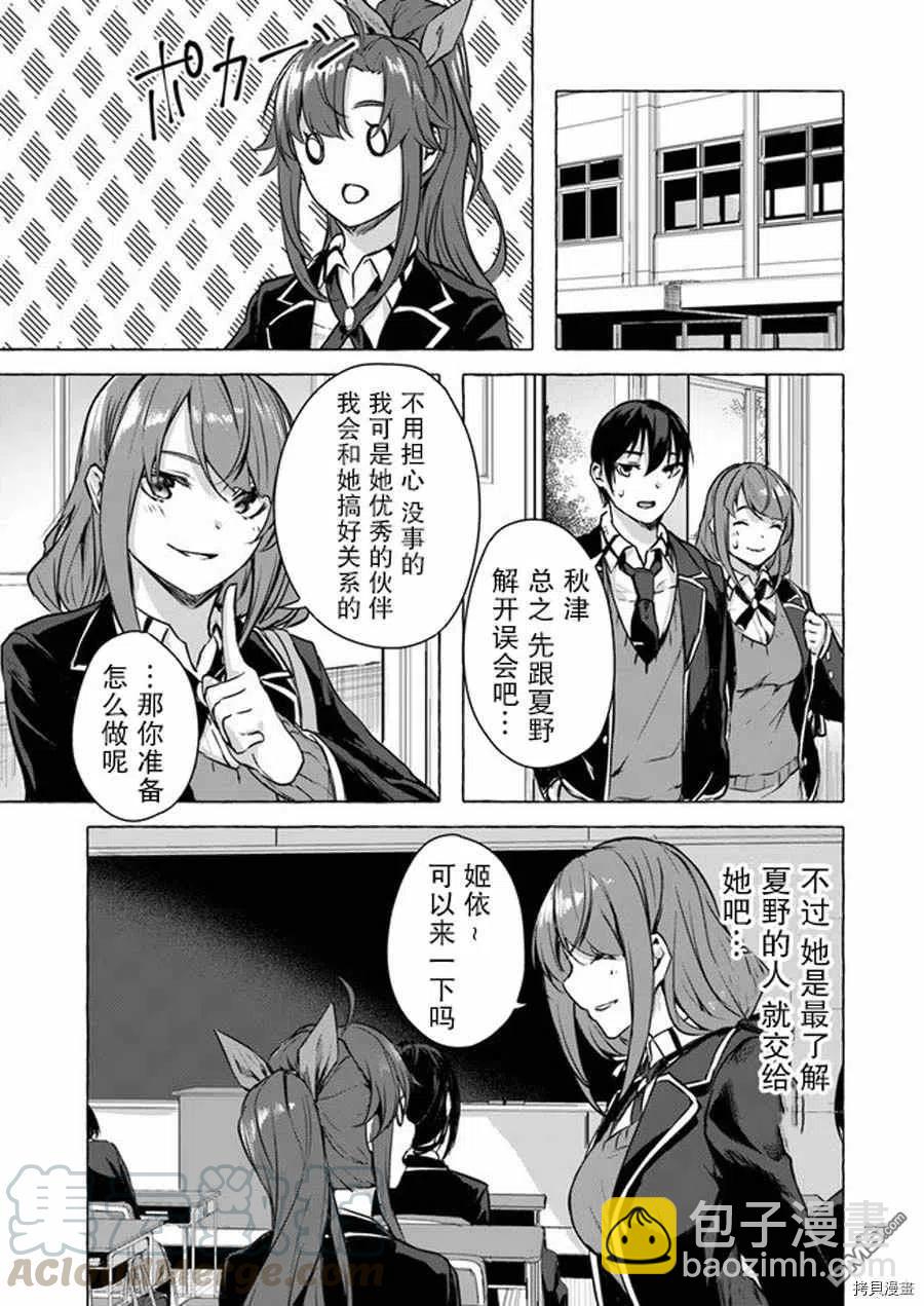 《SEX&amp迷宫！！-在我家地下出现了H次数=等级的迷宫！？-》第13话 第11页