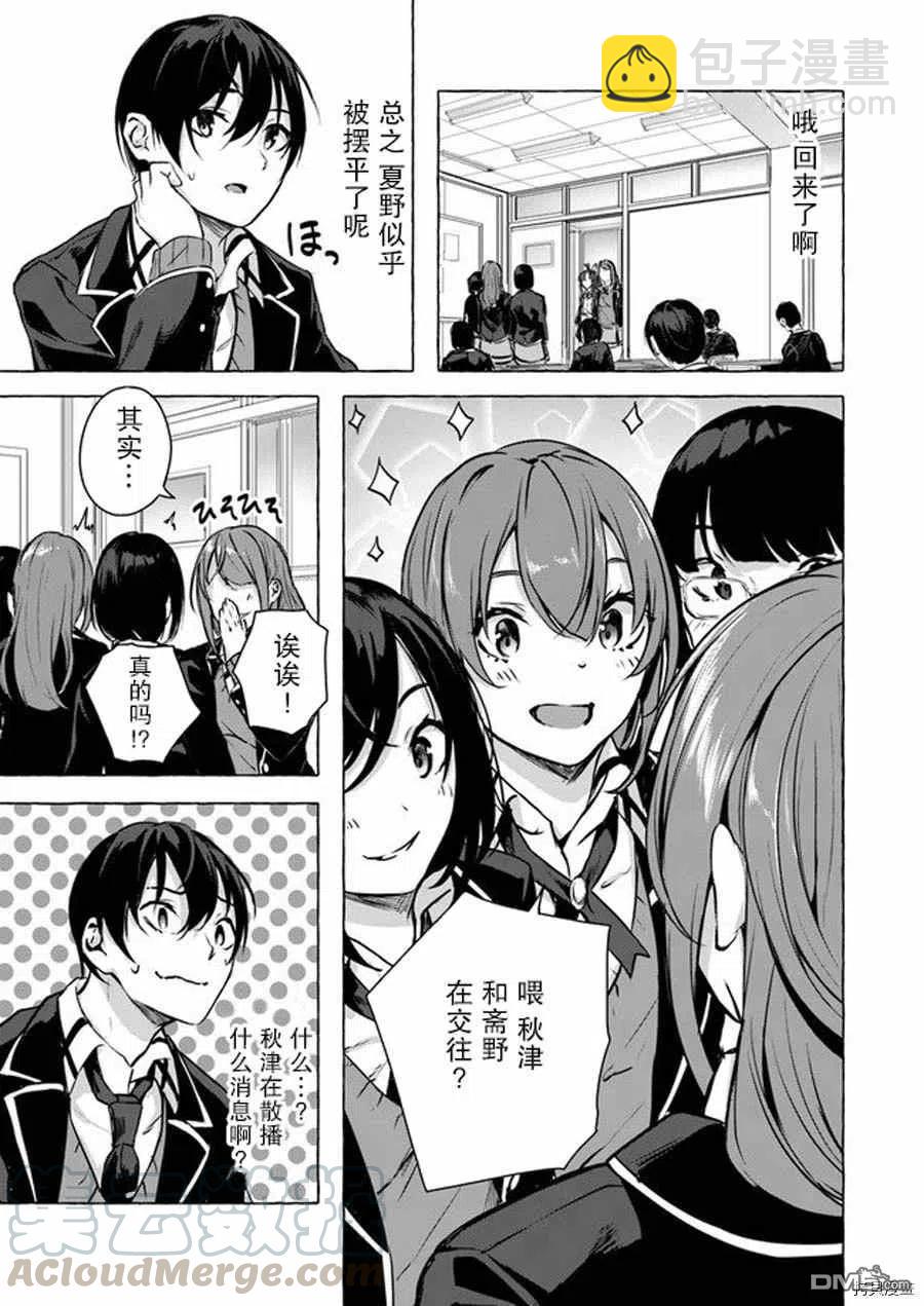 《SEX&amp迷宫！！-在我家地下出现了H次数=等级的迷宫！？-》第13话 第13页