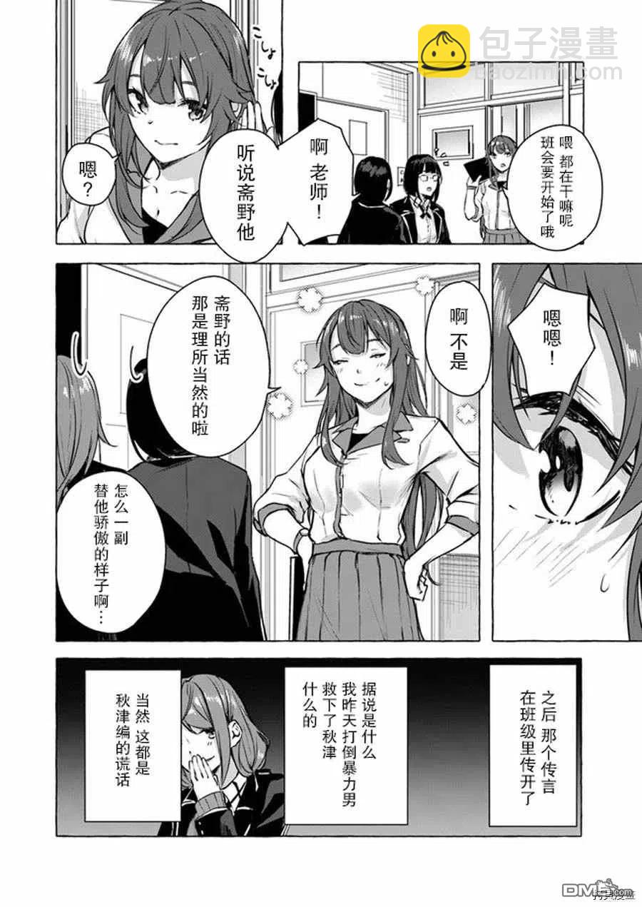 《SEX&amp迷宫！！-在我家地下出现了H次数=等级的迷宫！？-》第13话 第14页