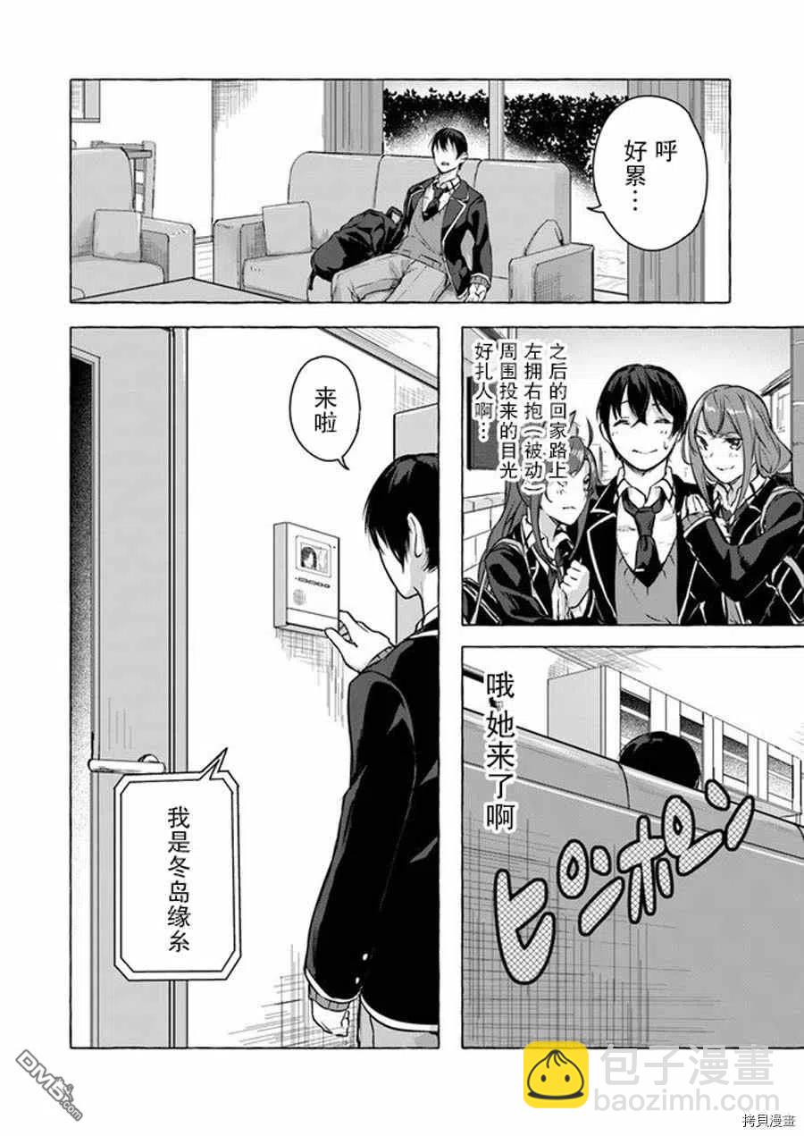 《SEX&amp迷宫！！-在我家地下出现了H次数=等级的迷宫！？-》第13话 第18页