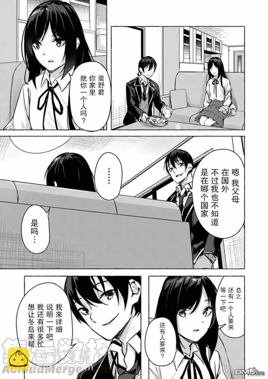 《SEX&amp迷宫！！-在我家地下出现了H次数=等级的迷宫！？-》第13话 第19页