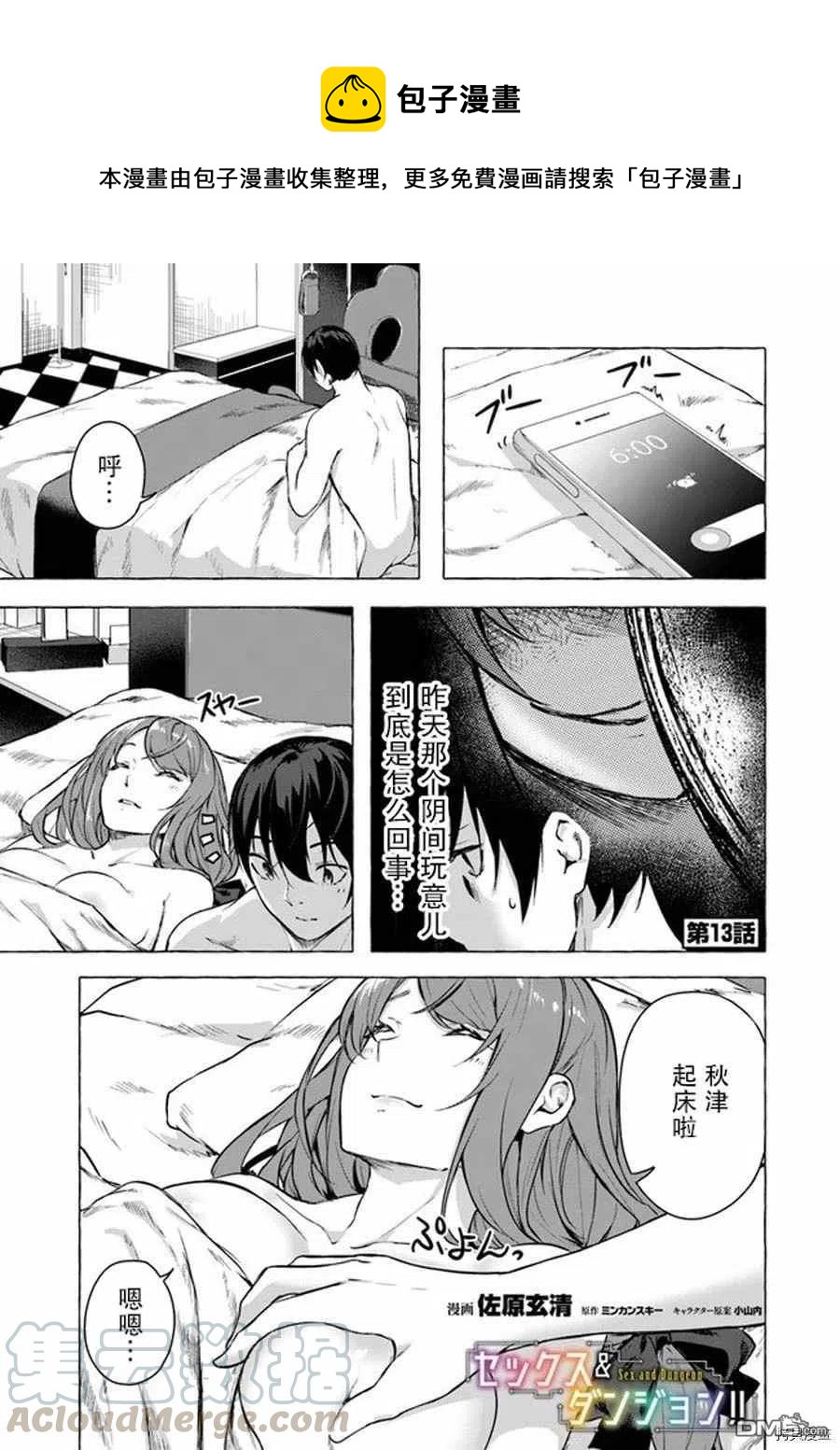 《SEX&amp迷宫！！-在我家地下出现了H次数=等级的迷宫！？-》第13话 第1页