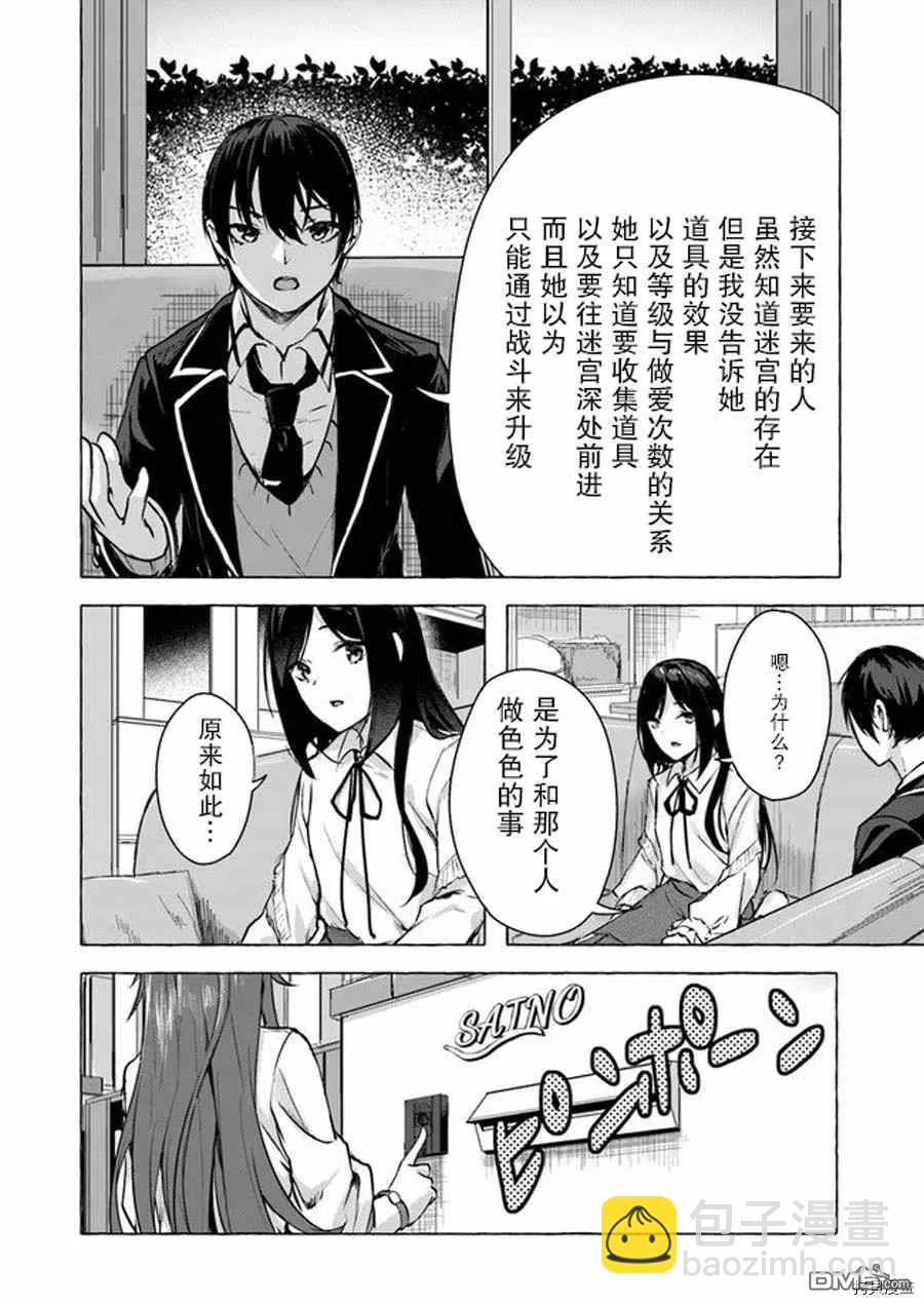 《SEX&amp迷宫！！-在我家地下出现了H次数=等级的迷宫！？-》第13话 第20页