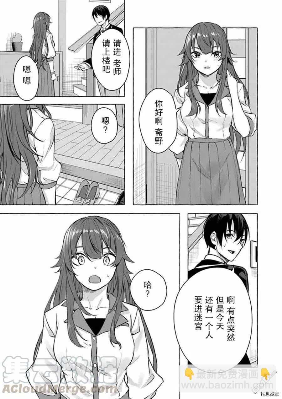 《SEX&amp迷宫！！-在我家地下出现了H次数=等级的迷宫！？-》第13话 第21页