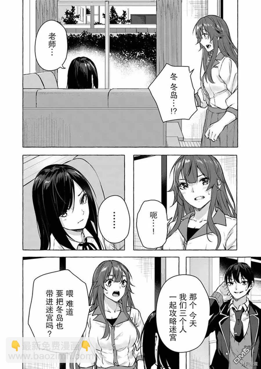 《SEX&amp迷宫！！-在我家地下出现了H次数=等级的迷宫！？-》第13话 第22页