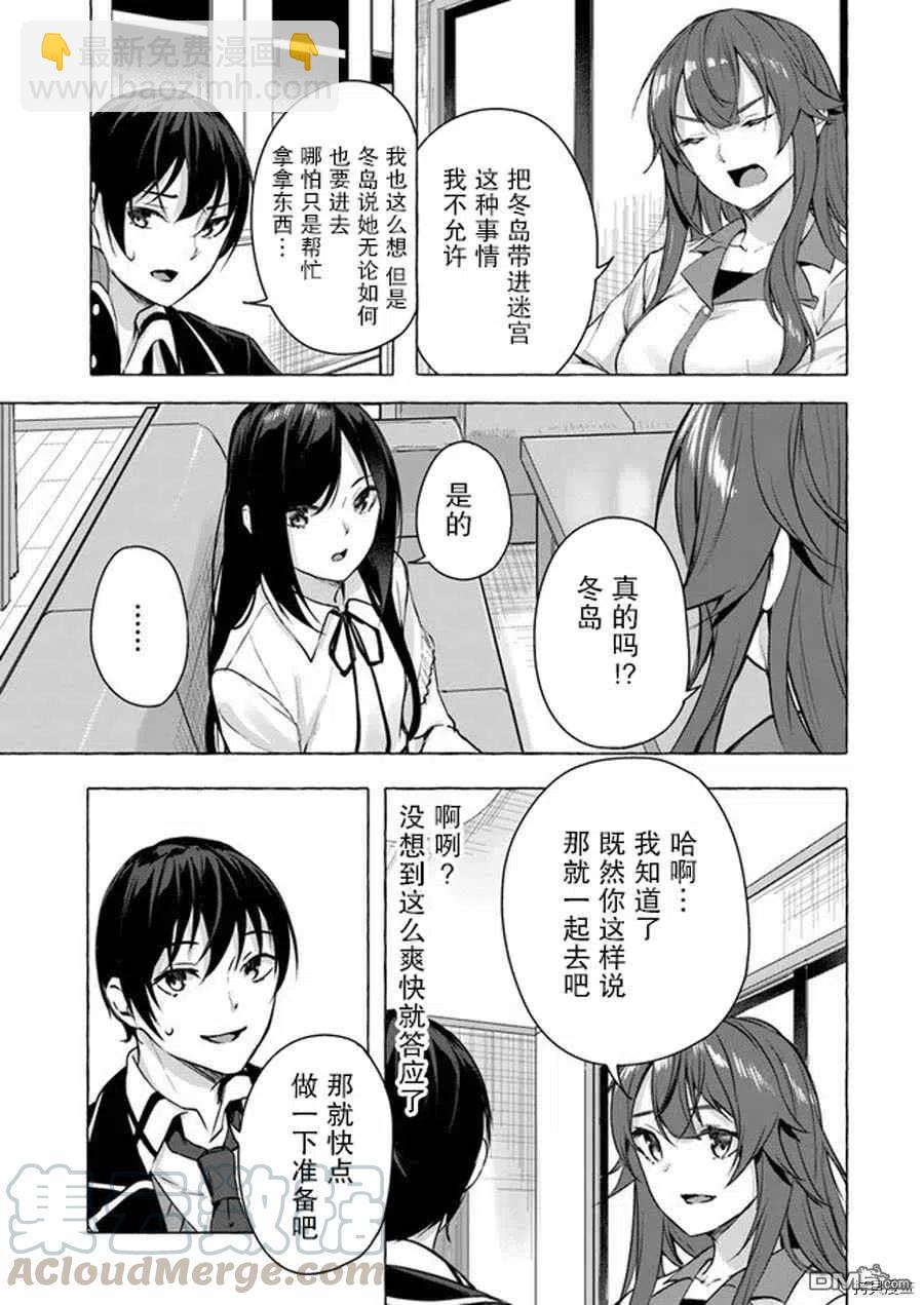 《SEX&amp迷宫！！-在我家地下出现了H次数=等级的迷宫！？-》第13话 第23页