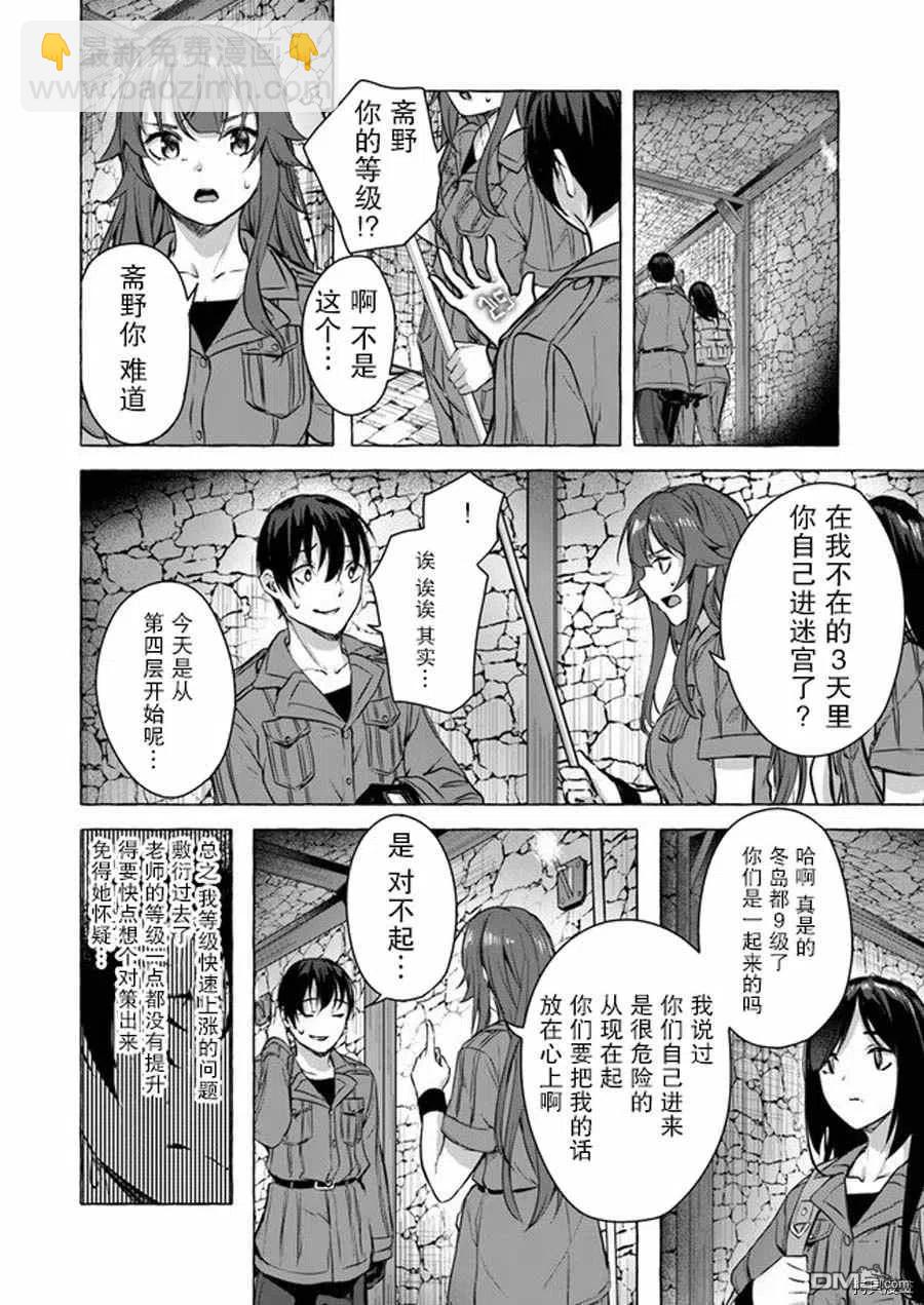 《SEX&amp迷宫！！-在我家地下出现了H次数=等级的迷宫！？-》第13话 第24页