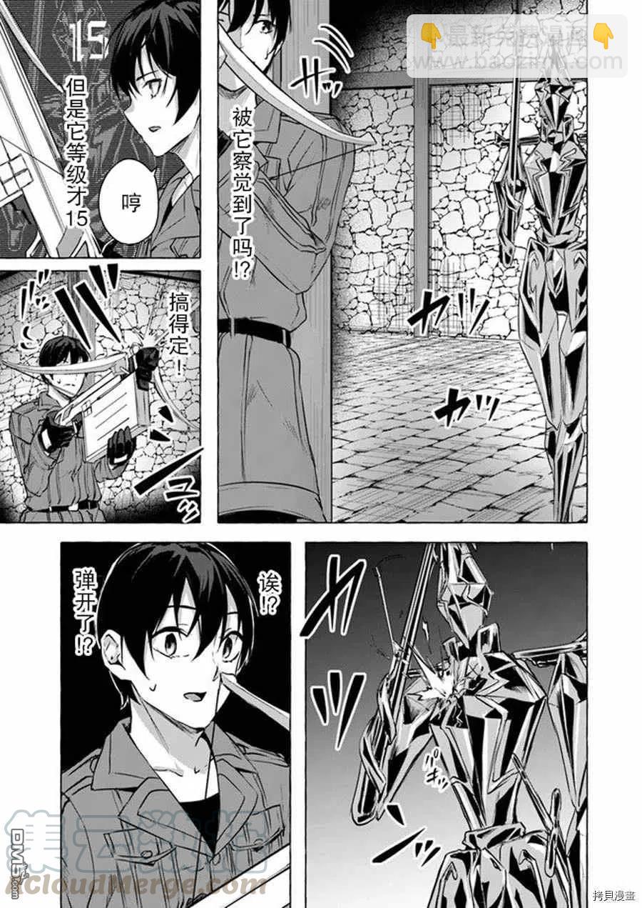 《SEX&amp迷宫！！-在我家地下出现了H次数=等级的迷宫！？-》第13话 第29页