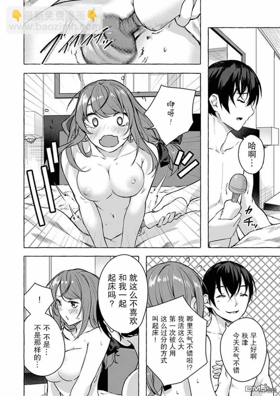 《SEX&amp迷宫！！-在我家地下出现了H次数=等级的迷宫！？-》第13话 第2页