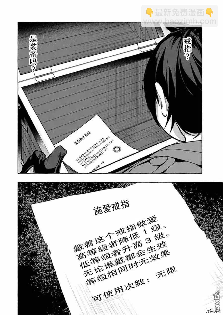 《SEX&amp迷宫！！-在我家地下出现了H次数=等级的迷宫！？-》第13话 第34页
