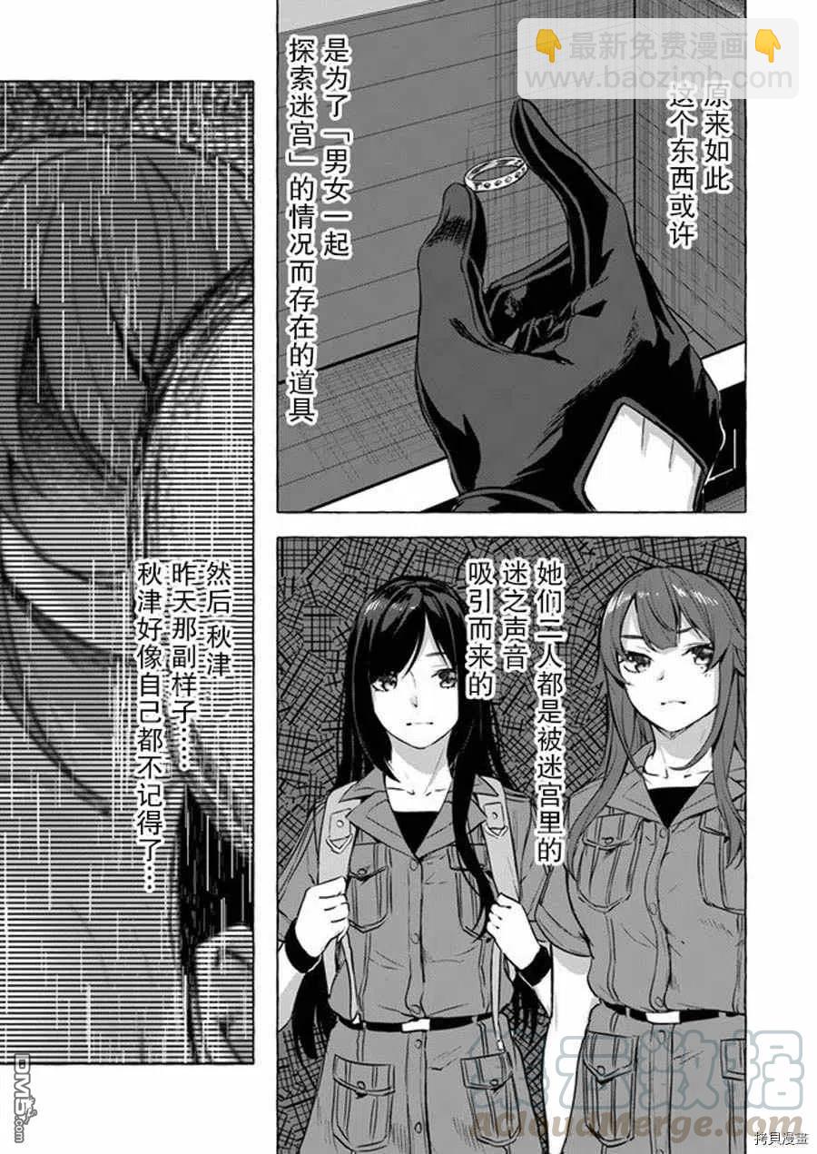 《SEX&amp迷宫！！-在我家地下出现了H次数=等级的迷宫！？-》第13话 第35页