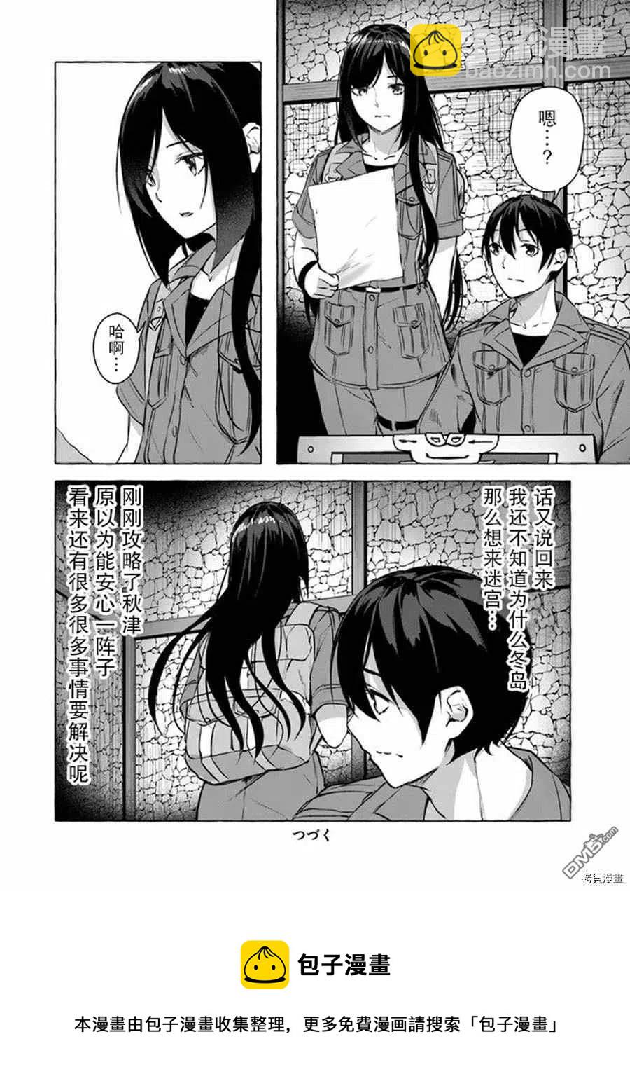 《SEX&amp迷宫！！-在我家地下出现了H次数=等级的迷宫！？-》第13话 第36页