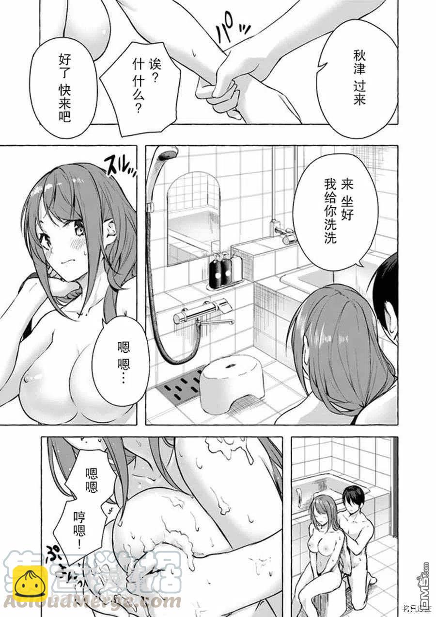 《SEX&amp迷宫！！-在我家地下出现了H次数=等级的迷宫！？-》第13话 第3页