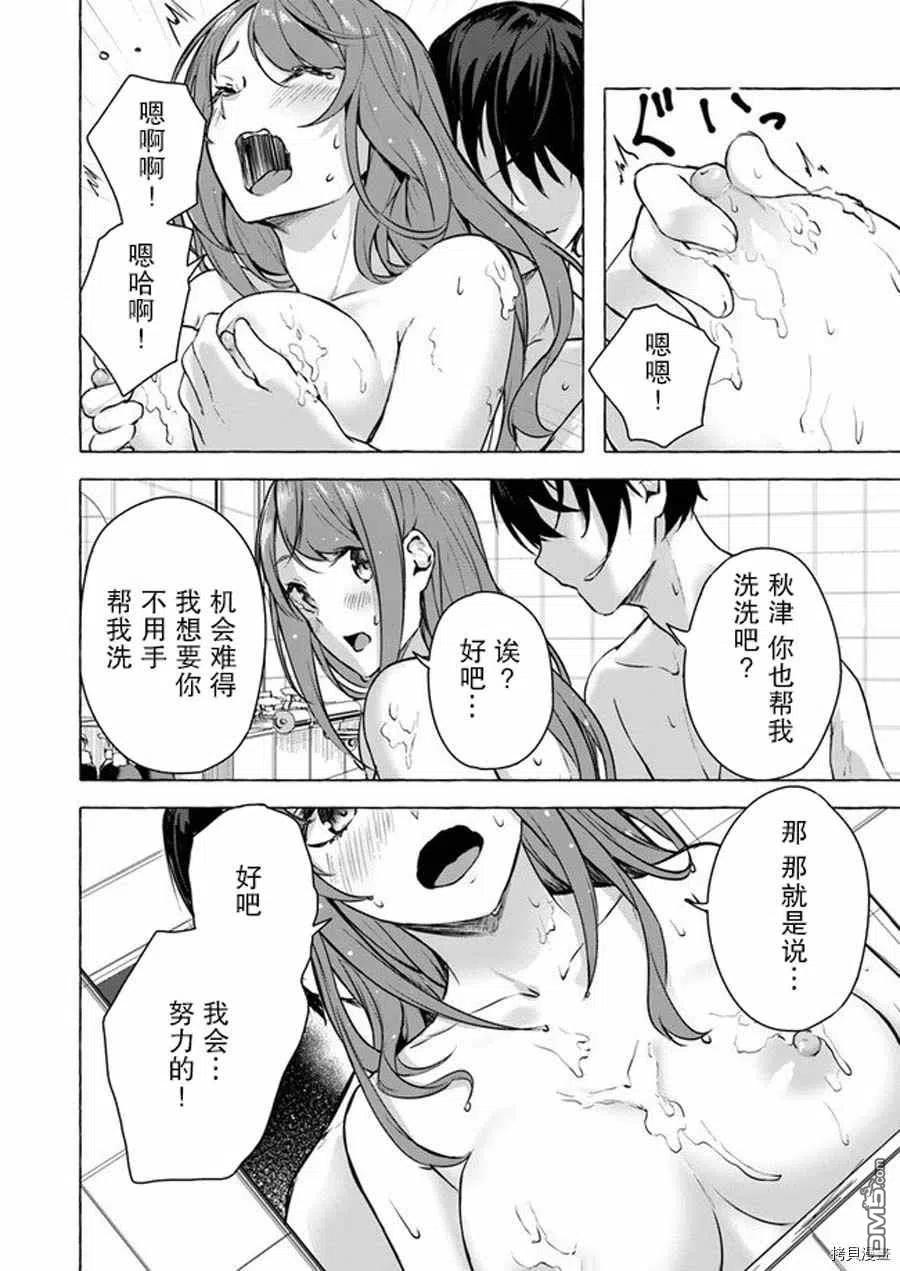 《SEX&amp迷宫！！-在我家地下出现了H次数=等级的迷宫！？-》第13话 第4页