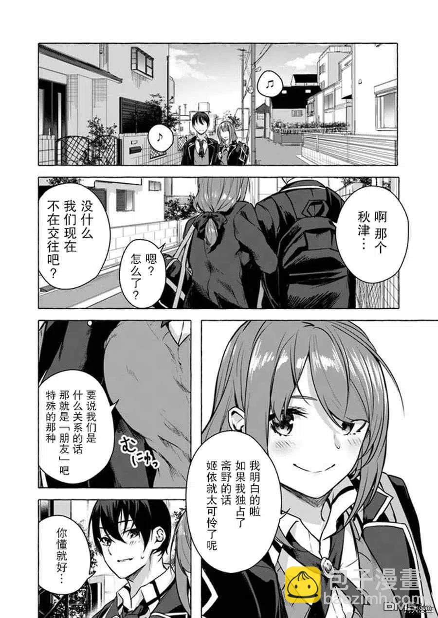 《SEX&amp迷宫！！-在我家地下出现了H次数=等级的迷宫！？-》第13话 第8页