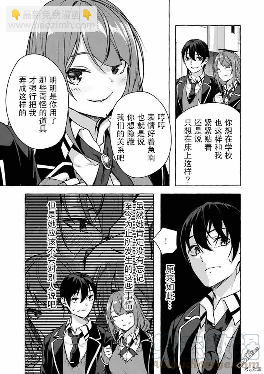 《SEX&amp迷宫！！-在我家地下出现了H次数=等级的迷宫！？-》第13话 第9页