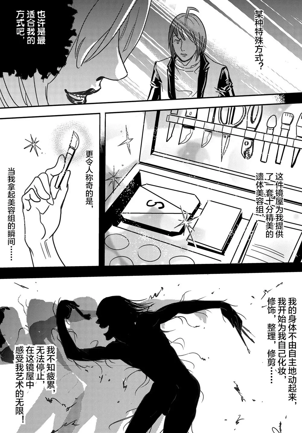 《异星骇客（精神掠夺者）》第02话 第10页