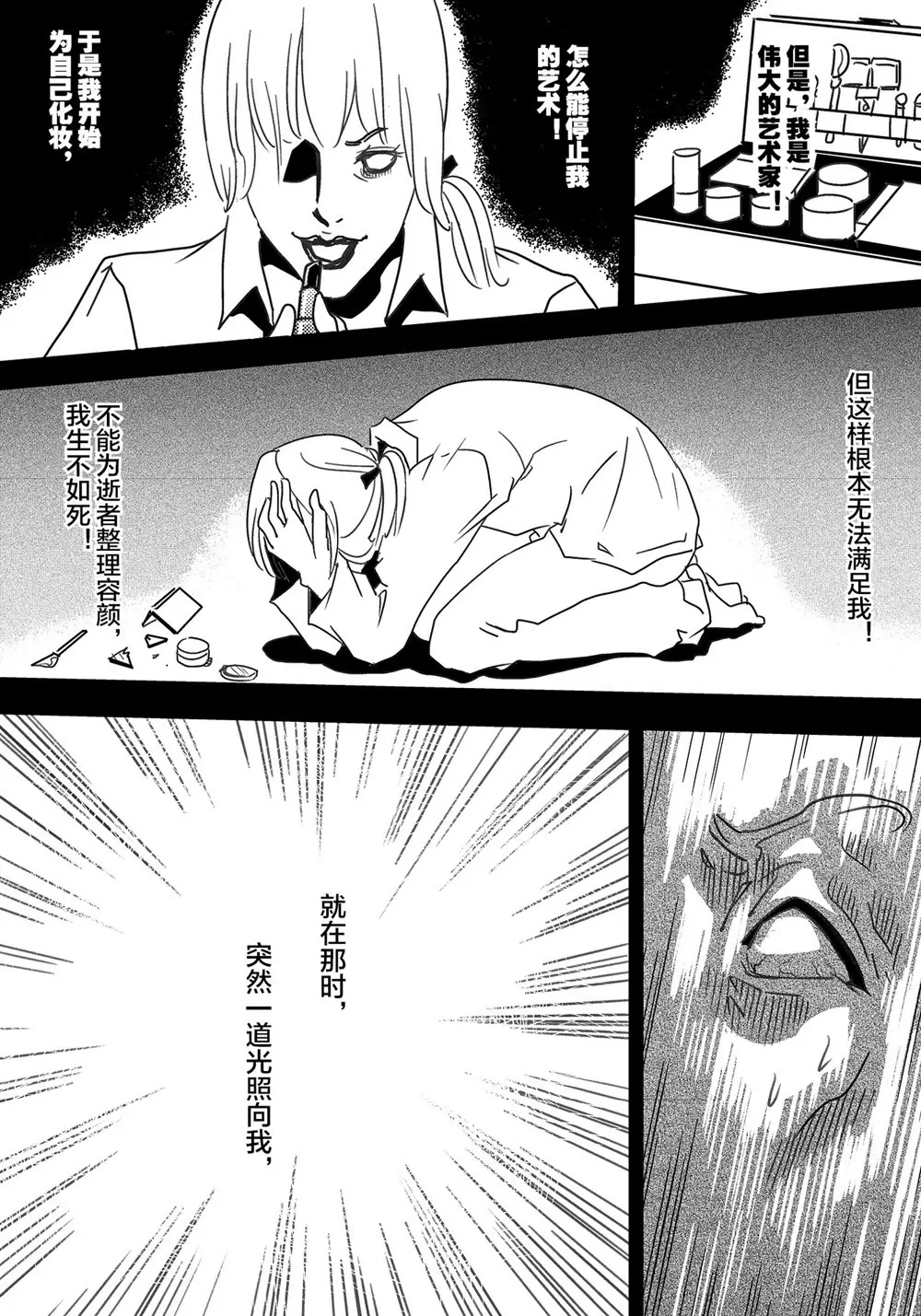 《异星骇客（精神掠夺者）》第02话 第8页