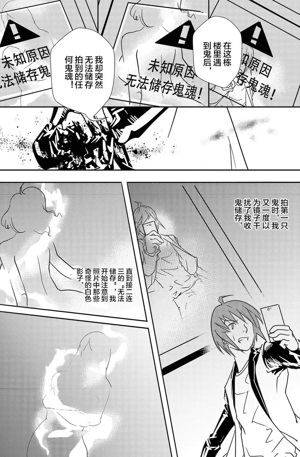 《异星骇客（精神掠夺者）》第04话 第14页