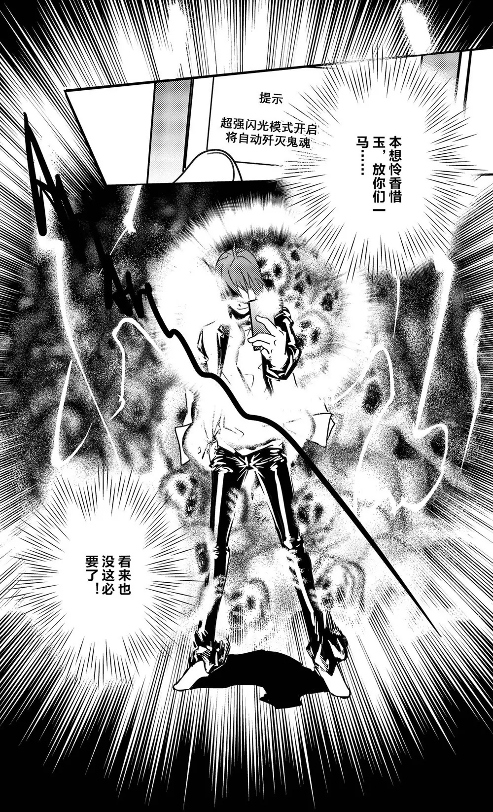 《异星骇客（精神掠夺者）》第04话 第4页