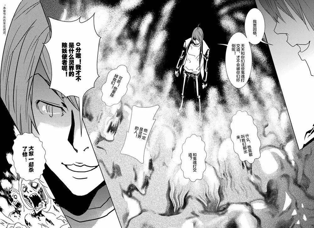 《异星骇客（精神掠夺者）》第04话 第7页