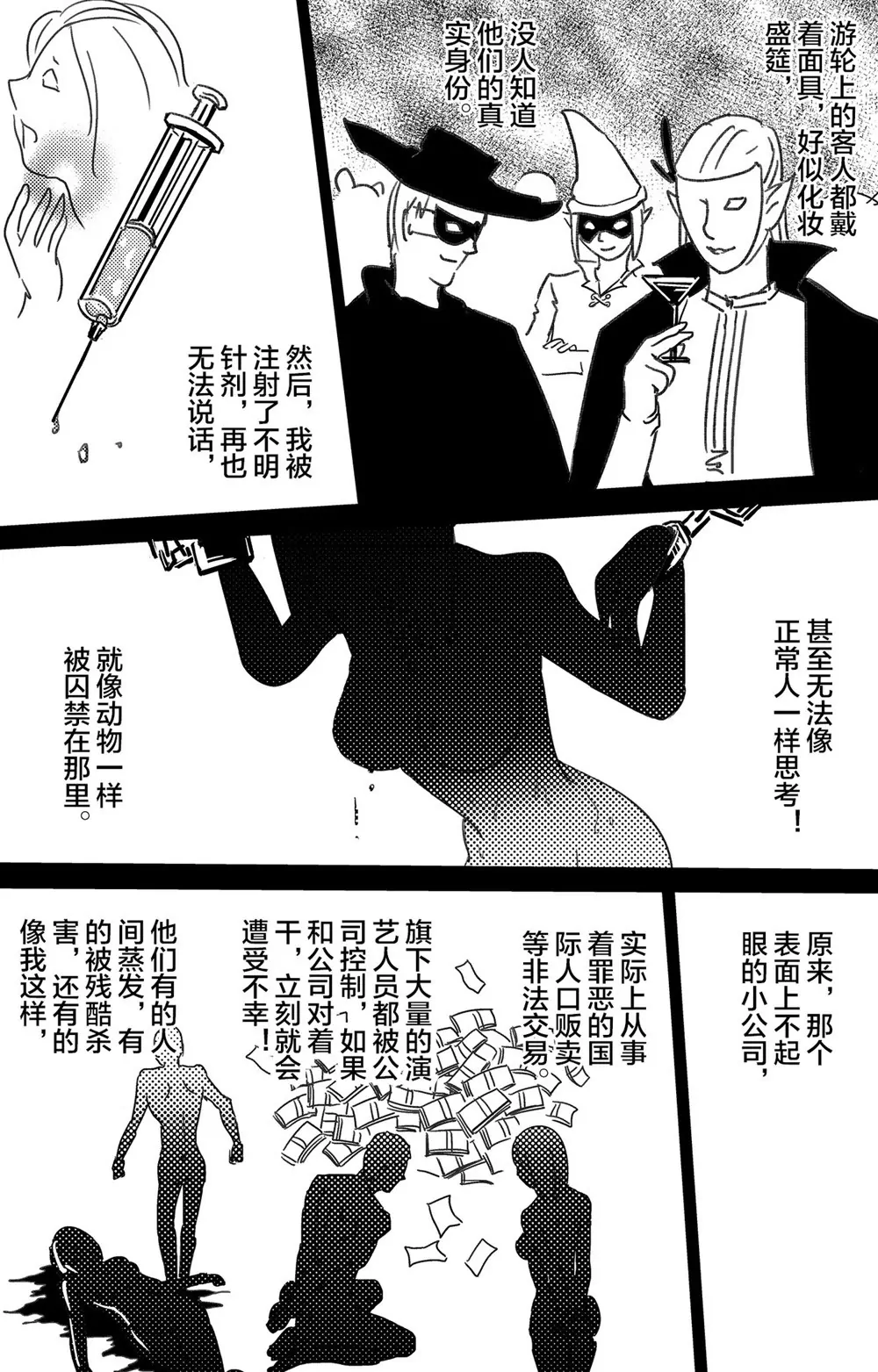 《异星骇客（精神掠夺者）》第03话 第14页